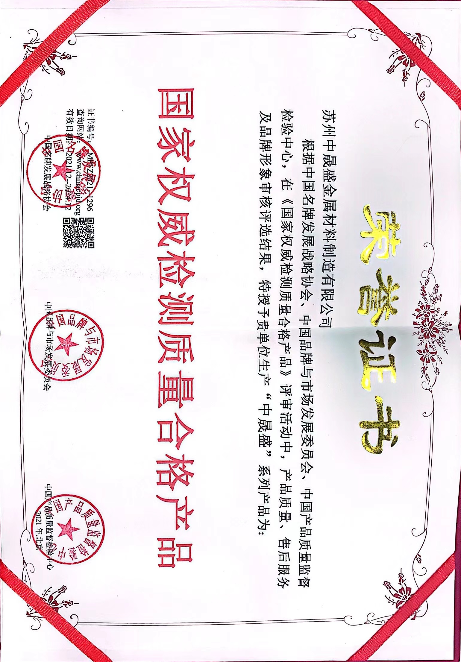 海伦品质证书